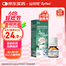 【原研进口】仙特明 盐酸西替利嗪滴剂 5ml:50mg/盒