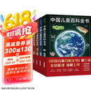 中国儿童百科全书（第三版）（共4册）