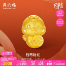 周六福黄金转运珠钱币财蛇生肖蛇手绳520情人节礼物定价A1613094约1.09g