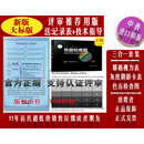 【新版】进口原版纸质3合1耶格视力表Reading Card+灰度表+色盲图 （推荐）大标新版-评审专用3合1套装 耶格表+1