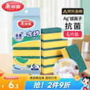 美丽雅抑菌洗碗海绵块百洁布金刚砂抹布厨房刷锅神器海绵擦碗布6片