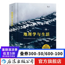 地理学与生活 全彩插图第11版 Geography人文自然地理 课外阅读中学地理百科书  后浪正版