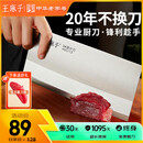 王麻子菜刀厨师专用厨片刀3号 切片切肉锻打刀具厨房锋利家用切菜刀