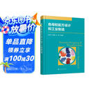 色母粒配方设计和工业制造(精)