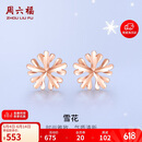 周六福18K金耳钉女雪花彩金耳钉耳饰 KI094628 一对 生日礼物