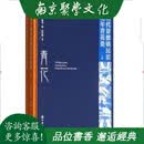 明代景德镇民窑纪年青花瓷 16开精装 全二册 彭明瀚著 文物出版社