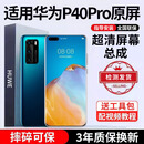 E修派适用于华为mate40pro屏幕总成p30pro内屏p40pro外屏mate30pro换屏mate20更换mate30手机p30玻璃屏 适用华为P40Pro屏幕【单片】超感IPS屏
