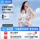 虎贝尔（HBR）Air悬浮婴儿腰凳背带宝宝轻便四季多功能抱娃神器减压 银雾白