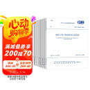 10本 GB/T 50500—2024清单计价标准房屋市政安装园林仿古构筑物矿山爆破轨道工程量计算标准