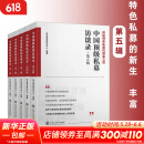 中国顶级私募访谈录 中国顶级私募访谈录（1-5辑）