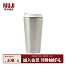 无印良品 MUJI 不锈钢咖啡杯 保温保冷杯子随行杯水杯父亲节礼物MDJ2CC2S 银色 560mL