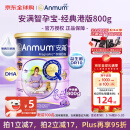 安满（ANMUM）智孕宝港版 爆款P1 少脂高营养叶酸孕妇奶粉 800g/罐 新西兰进口