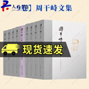 正版包邮 9卷 周干峙文集 第一二三四五六七八九卷 城镇化规划理念规划管理城乡建设交通人居环境科学科学住宅与房地 周干峙文集(9卷）