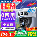 奥克斯4g太阳能摄像头室外无电无网终身免费流量免插电手机远程高清监控器家用户外360度无死角全景夜视