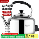 美厨（maxcook）电水壶 304不锈钢烧水壶 6L加厚中式鸣音 防干烧TB-Z26