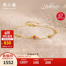周六福彩宝碧玺黄金足金手链生日礼物J0712467 约1.87g 16+3cm