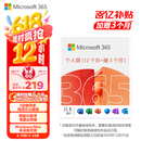 微软（Microsoft）365/Office 个人版【12个月+连续包年加赠3个月】5设备同享