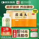仲景 逍遥丸(浓缩丸)560丸/盒(280丸*2瓶疏肝健脾养血调经肝气不舒月经不调胸胁胀痛头晕目眩食欲减退非加味