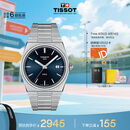 天梭（TISSOT）手表 PRX超级玩家系列男表 瑞士石英男士钢带腕表七夕礼物送男友