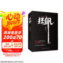 狂飙 京东百大好书 电视剧 原著小说 赠主演印签明信片 徐纪周导演 张颂文 张译 李一桐 主演同名电视剧 剧情无删减完整版 