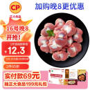 CP正大食品白羽鸡胗2斤 生鲜冷冻鸡肫卤煮孜然鸡胗烧烤炒菜麻辣
