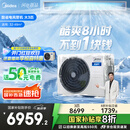 美的（Midea）3匹 酷省电 超一级能效家用中央空调风管机一拖一【行业领先APF4.62】KFR-75T2W/B3-KS(1)国家补贴