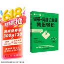 每天5分钟.词根+词缀记单词就是轻松