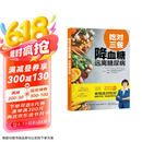 吃对三餐降血糖 远离糖尿病