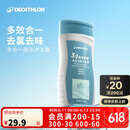 迪卡侬去氯洗发洁面沐浴露三合一游泳专用250ml-5555473