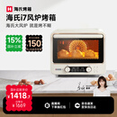 海氏（Hauswirt）【国家补贴】i7风炉电烤箱家用专业烘焙多功能大容量空气炸锅一体机升级款 米白色 40L 酥烤&嫩烤双模式