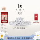 DR【现货闪发】光芒求婚铂金钻戒BELIEVE 13分H色SI1 13号