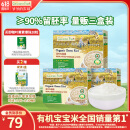 爷爷的农场有机胚芽米营养大米粥米搭配宝宝鲜米350g*3盒装 婴幼儿可食用