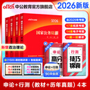 中公教育考公教材2026国家公务员考试教材国考历年真题用书行测申论教材历年真题试卷题库公考考公教材2025 【爆款力荐】2026国考 教材+真题 4本