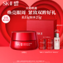 SK-II大红瓶大眼眼霜15g抗皱sk2化妆品skii护肤品套装520送女朋友礼物