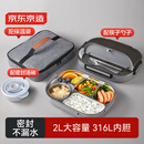 京东京造 饭盒 上班族316不锈钢餐盒小学生可微波炉2L 配筷勺+保温袋