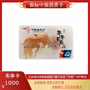 [谨防刷单诈骗】银标联中银实体卡中银礼品卡消费卡年年有鱼版全国银标刷卡消费企业福利卡已激活不退不换 1000面值实体卡