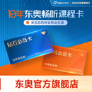 东奥初级中级注册会计师税务师网课视频畅听10年会员课程卡 钻石会员卡【含图书】 课程10年有效期