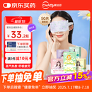 超亚健康联名眼罩蒸汽热敷混合香型睡眠遮光缓解眼疲劳眼部护理50片