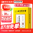 同仁堂老北京足贴养生足部护理艾灸艾叶艾草脚底足疗贴睡眠贴50贴/盒