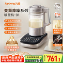 九阳破壁机【国补】家用全自动榨汁豆浆机料理机1.75L五谷杂粮3-5人用变频轻音触控彩屏B1国家补贴
