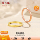 周六福18K金戒指女环环相扣彩金素圈戒指 黄18K金 13号 生日礼物