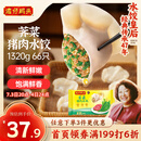 湾仔码头荠菜猪肉水饺1320g66只早餐食品速食面点生鲜速冻饺子