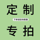 定制瓷砖 地砖 地铺石 外墙砖 罗马柱专拍链接 【下单前先咨询】定制链接01 私拍自提