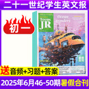 【初中版】21世纪英文报  二十一世纪学生英文报 初一/初二/初三 2025年-2026年春秋季学期订阅/暑假合刊英文报纸teens杂志含2024年过刊K 现货【初一】25年暑假合刊第46-50期