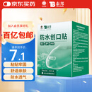 云南白药泰邦防水创口贴  轻巧透气皮外伤擦伤创可贴防磨脚贴 100片