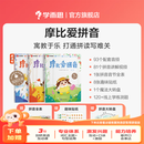 学而思 摩比爱成语 摩比爱拼音 摩比爱识字 摩比爱历史第一辑二辑 摩比识字多多：识字启蒙第一课 学前小中大班萌芽探索飞跃幼小衔接说话认字古诗拼音启蒙绘本书籍练习册-CB 摩比爱拼音（全3册） 发货明细