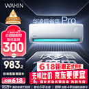 华凌空调 大1.5匹新一级能效 超省电pro变频冷暖空调挂机 KFR-35GW/N8HA1Ⅲ-P 以旧换新家电国家补贴