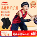 李宁（LI-NING）护肘儿童关节保护套网球专用护具运动篮球跑步拳击骑行护臂蜂窝