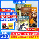 好奇号杂志 6-12岁儿童科普百科 小学生通识教育2025年7月起订阅 1年共12期杂志铺 每月3本青少年科普百科Cricket Media版权中英双语青少年科普百科送双语册/音频非万物博物过刊