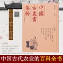 （中国古农书集粹）竹谱、竹谱详录、竹谱、桐谱、茶经、茶录、东溪试茶录、大观茶论、品茶要录、宣和北苑贡茶录、北苑别录、茶笺、罗岕茶记、茶谱、茶疏